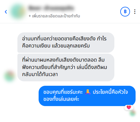 รีวิวจากลูกค้า