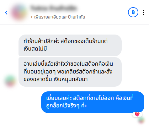 รีวิวจากลูกค้า