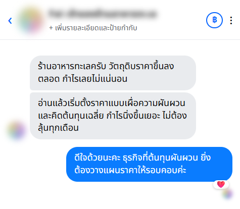 รีวิวจากลูกค้า