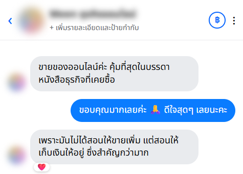 รีวิวจากลูกค้า
