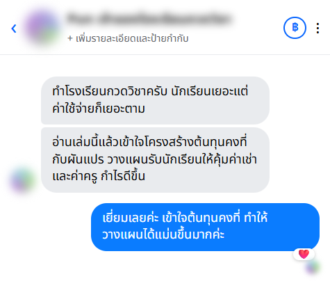 รีวิวจากลูกค้า