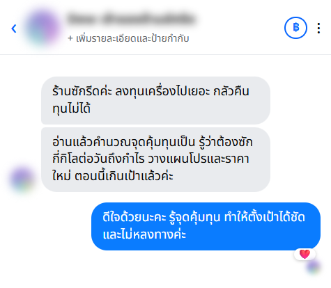 รีวิวจากลูกค้า