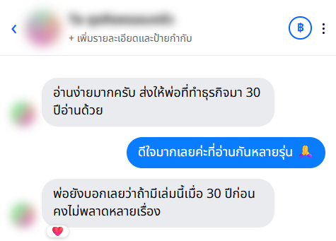 รีวิวจากลูกค้า