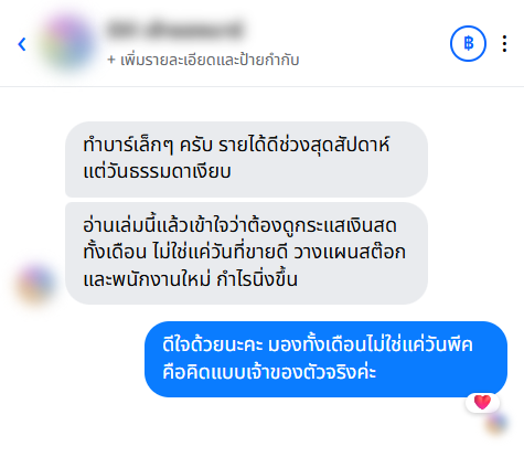 รีวิวจากลูกค้า