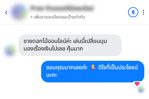 รีวิวจากลูกค้า