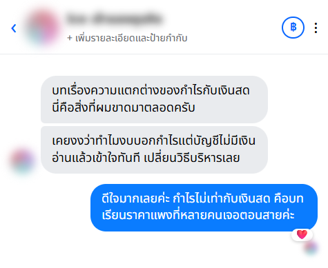 รีวิวจากลูกค้า