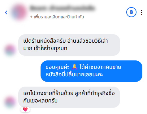 รีวิวจากลูกค้า