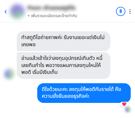 รีวิวจากลูกค้า