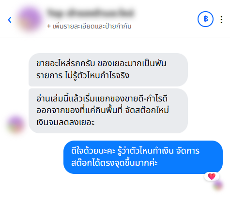 รีวิวจากลูกค้า