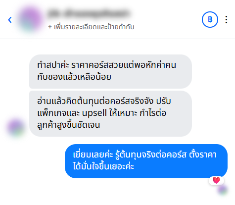 รีวิวจากลูกค้า