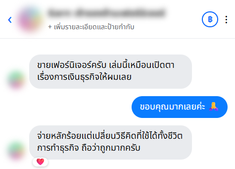 รีวิวจากลูกค้า