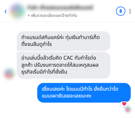 รีวิวจากลูกค้า