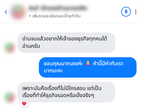 รีวิวจากลูกค้า