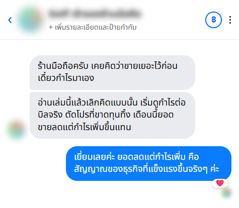 รีวิวจากลูกค้า