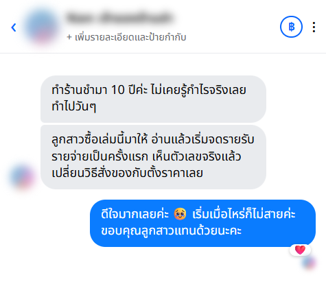 รีวิวจากลูกค้า
