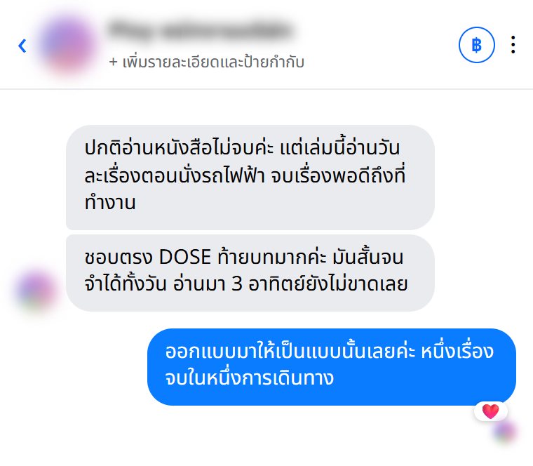 รีวิวจากผู้อ่าน