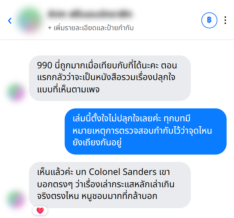 รีวิวจากผู้อ่าน