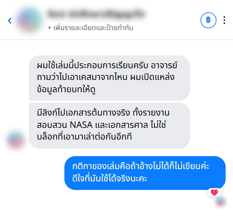 รีวิวจากผู้อ่าน