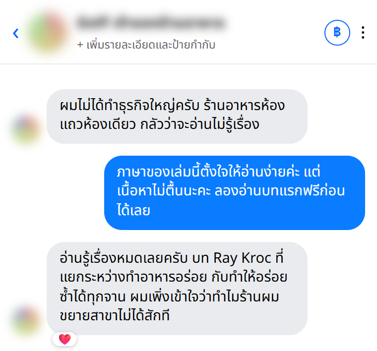รีวิวจากผู้อ่าน