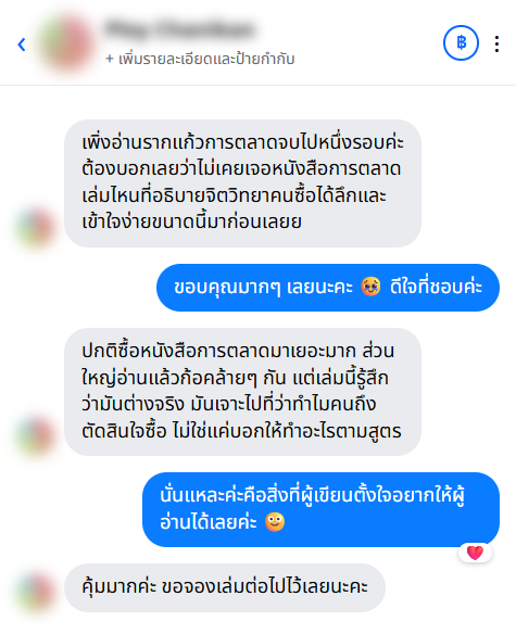 รีวิวจากลูกค้า