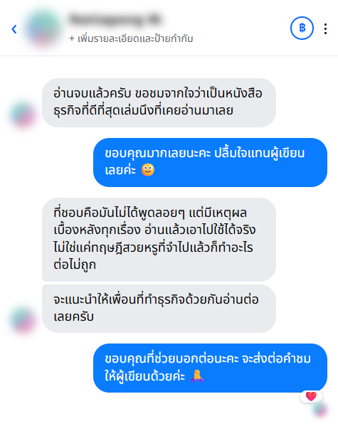 รีวิวจากลูกค้า
