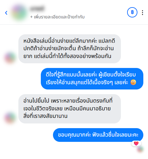 รีวิวจากลูกค้า