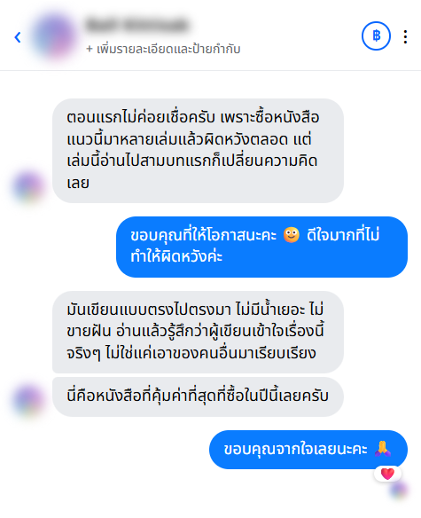 รีวิวจากลูกค้า