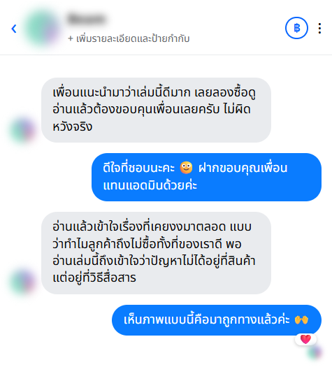 รีวิวจากลูกค้า
