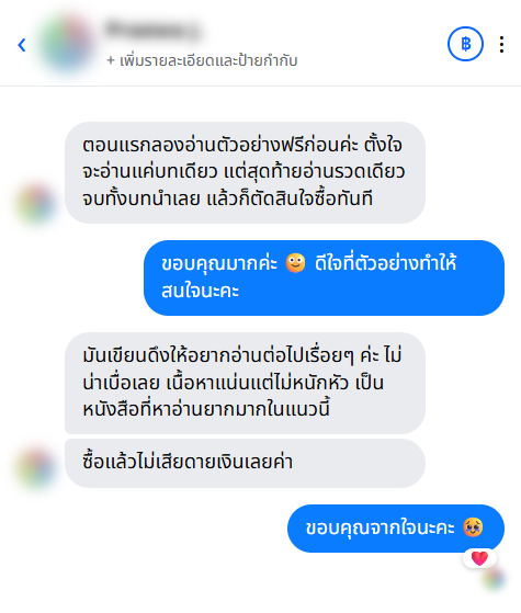 รีวิวจากลูกค้า