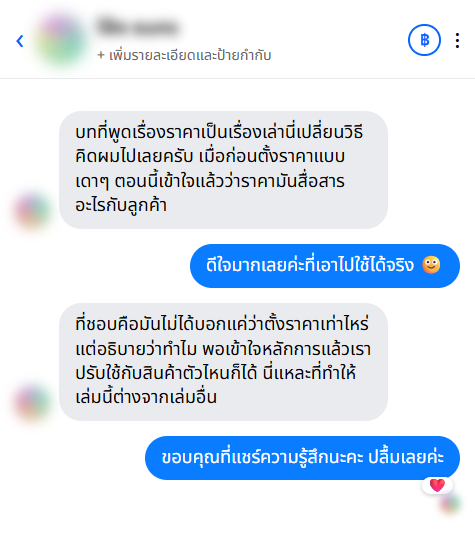 รีวิวจากลูกค้า