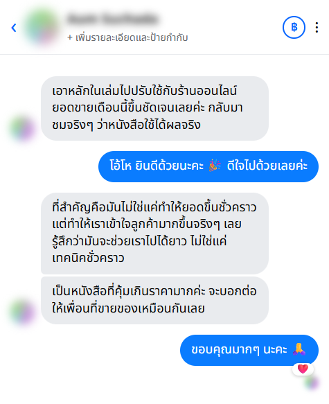 รีวิวจากลูกค้า