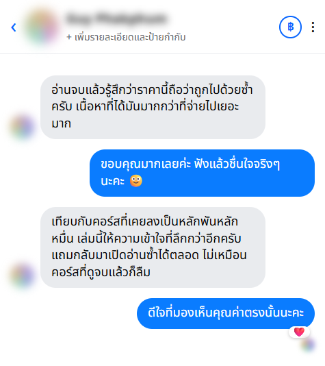 รีวิวจากลูกค้า