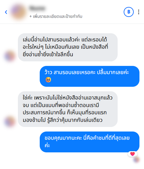 รีวิวจากลูกค้า
