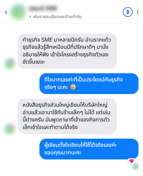 รีวิวจากลูกค้า