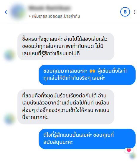 รีวิวจากลูกค้า