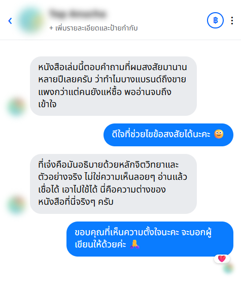 รีวิวจากลูกค้า