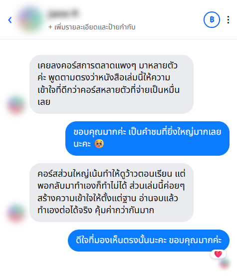 รีวิวจากลูกค้า