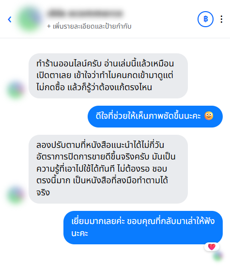 รีวิวจากลูกค้า