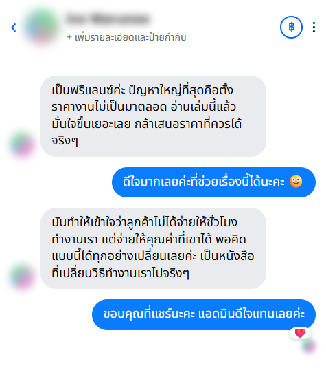 รีวิวจากลูกค้า