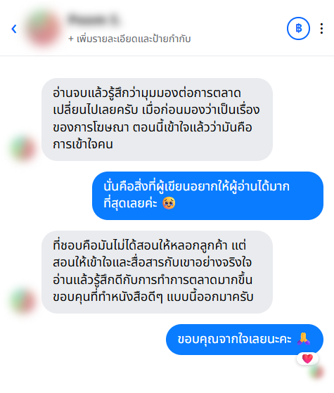 รีวิวจากลูกค้า