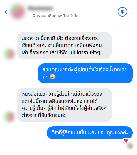 รีวิวจากลูกค้า