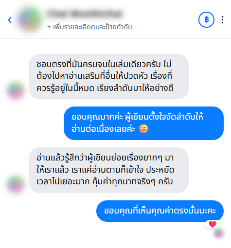 รีวิวจากลูกค้า