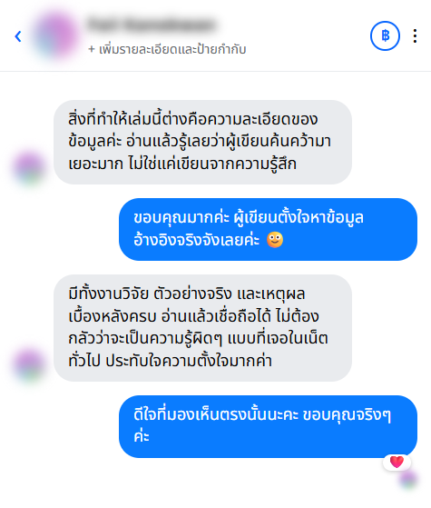 รีวิวจากลูกค้า