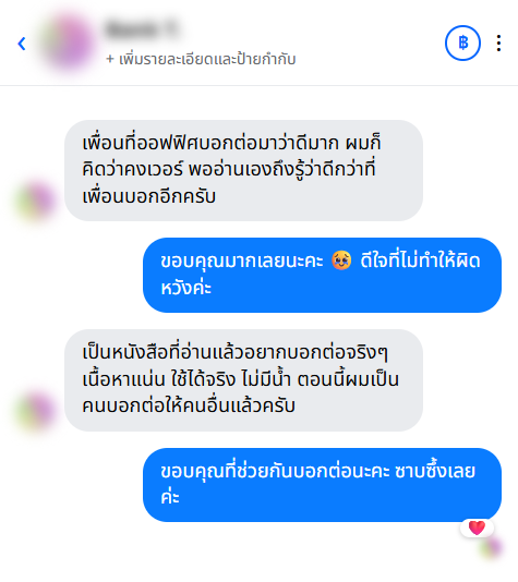 รีวิวจากลูกค้า