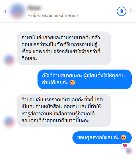 รีวิวจากลูกค้า
