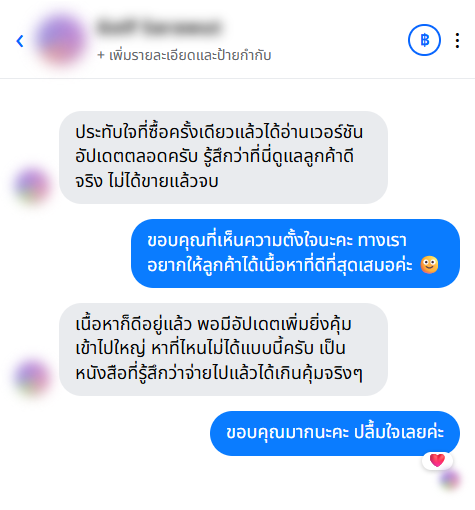 รีวิวจากลูกค้า