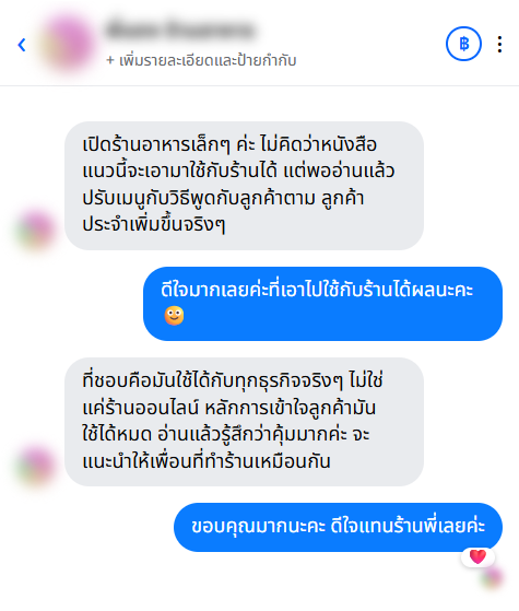 รีวิวจากลูกค้า