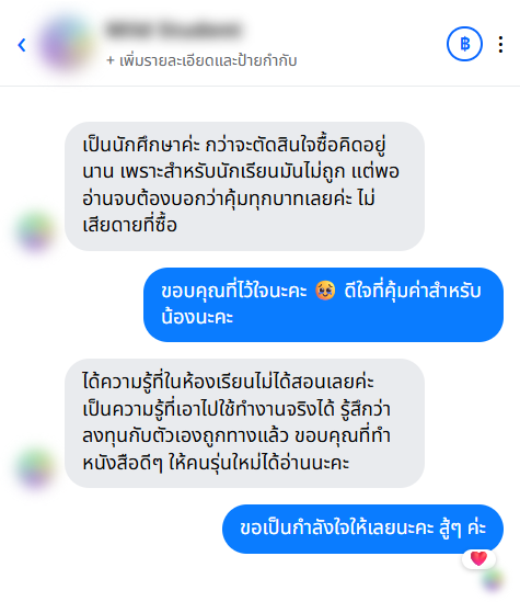 รีวิวจากลูกค้า