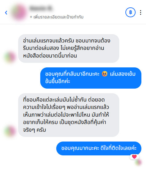 รีวิวจากลูกค้า