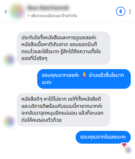 รีวิวจากลูกค้า